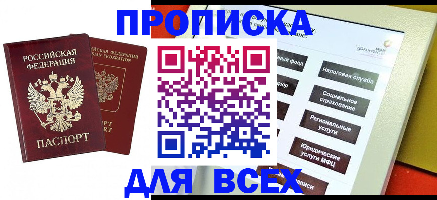 прописка 2025 в Рязани